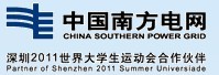 南方電網電子商務平臺